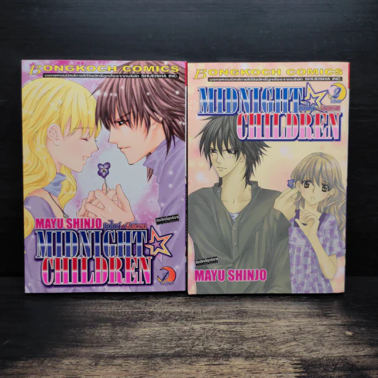 MIDNIGHT CHILDREN มิดไนท์ ชิลเดรน 2 เล่มจบ - Mayu Shinjo รูปที่ 1