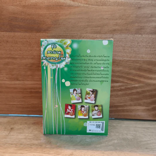 ชุดสาวงามสะคราญโฉม 5 เล่ม กุญแจใจไขรัก+เสน่ห์รักร้าย+ปรปักษ์หัวใจ+เจ้าสาวนิทรา+น้องนุชสุดแสบ รูปที่ 3