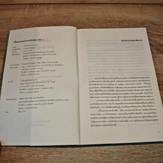 เบื้องแรกประชาธิปตัย เล่ม 1-2 รูปที่ 6