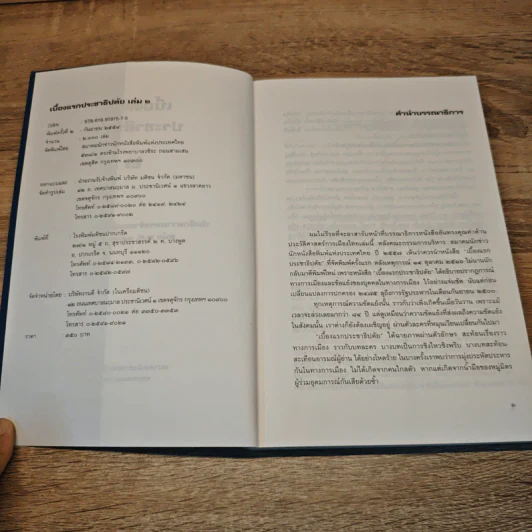 เบื้องแรกประชาธิปตัย เล่ม 1-2 รูปที่ 8