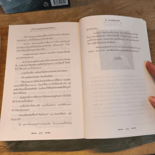 Half a King ครึ่งกษัตริย์ + Half the World ครึ่งพิภพ + Half a War ครึ่งสงคราม - Joe Abercrombie (โจ อเบอร์ครอมบี), กานต์สิริ โรจนสุวรรณ รูปที่ 10