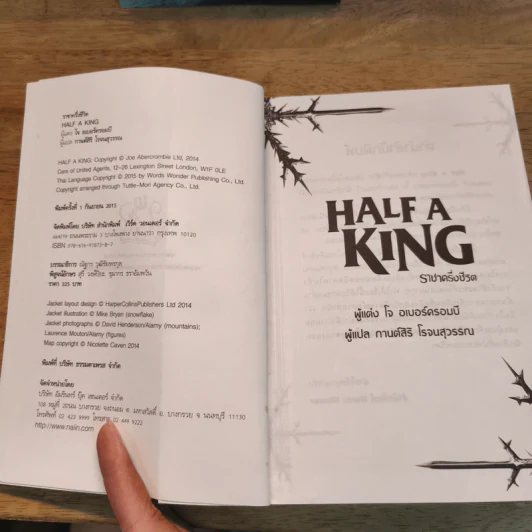 Half a King ครึ่งกษัตริย์ + Half the World ครึ่งพิภพ + Half a War ครึ่งสงคราม - Joe Abercrombie (โจ อเบอร์ครอมบี), กานต์สิริ โรจนสุวรรณ รูปที่ 6