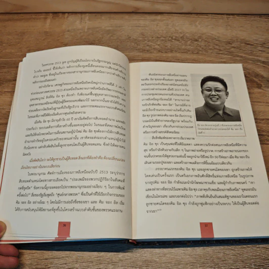 Kim Jong Un  ผู้นำปริศนา คิม จอง อึน - Anna Fifield รูปที่ 8