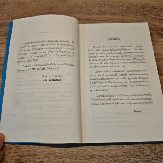 มีชีวิตที่คิดไม่ถึง - ดังตฤณ รูปที่ 7