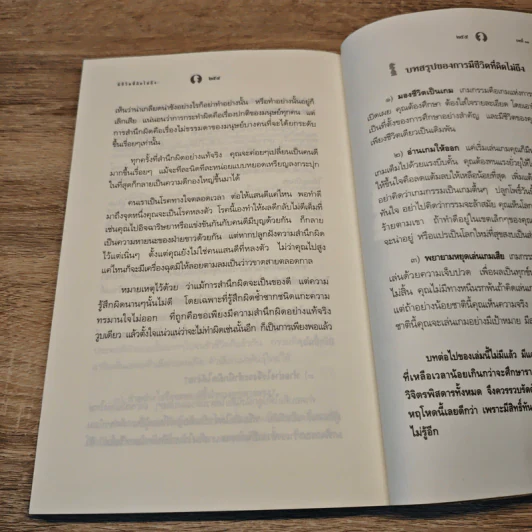 มีชีวิตที่คิดไม่ถึง - ดังตฤณ รูปที่ 10