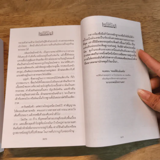 Box Set เพชรพระอุมา ตอน จอมผีดิบมันตรัย 4 เล่มจบ - พนมเทียน รูปที่ 12