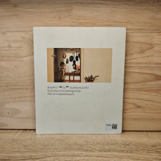 My Home Album Vol.1 - นวลวรรณ สุพฤฒิพานิชย์ รูปที่ 5