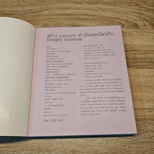 สร้าง Content ทำเงินออนไลน์กับ Google Adsense รูปที่ 6