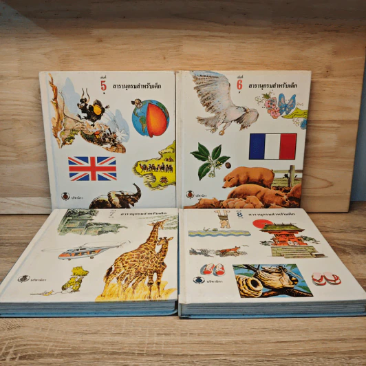 สารานุกรมสำหรับเด็ก เล่ม 1-4 รูปที่ 3