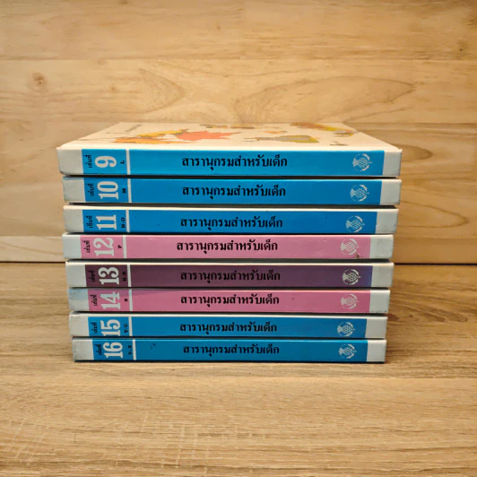 สารานุกรมสำหรับเด็ก เล่ม 1-4 รูปที่ 9