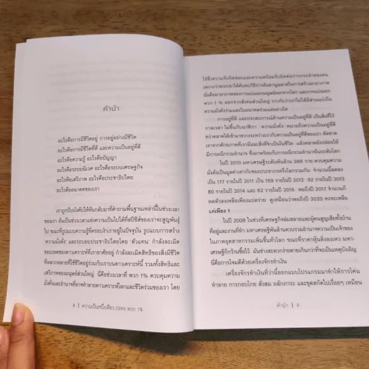 ความเป็นหนึ่งเดียว ปะทะ พวก 1% - วันทนา ศิวะ, ชนิดา แบมฟอร์ด รูปที่ 8