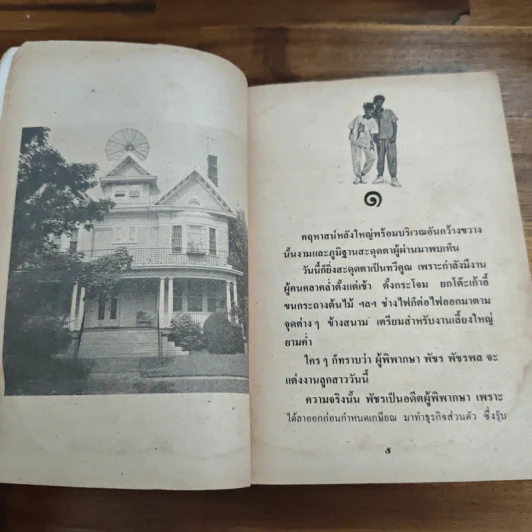 คู่รักคู่ชื่น - จามรี พรรณชมพู รูปที่ 7