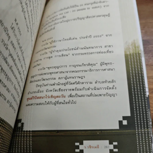 ถามจากสมอง ตอบจากหัวใจ - ว.วชิรเมธี รูปที่ 10