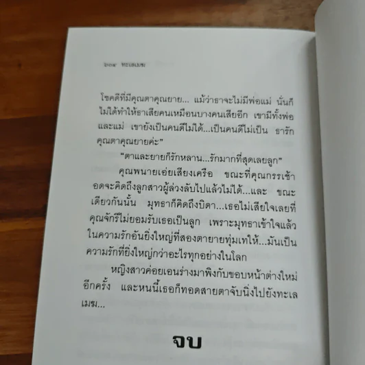 ทะเลเมฆ - กนกวลี รูปที่ 9