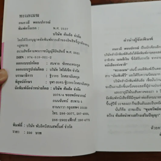 ทะเลเมฆ - กนกวลี รูปที่ 6