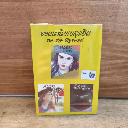 ทัดดาวบุษยา เล่ม 1 - ชอุ่ม ปัญจพรรค์ รูปที่ 5