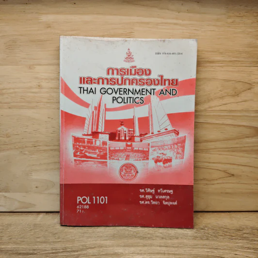 การเมืองและการปกครองไทย PS1101 รูปที่ 1