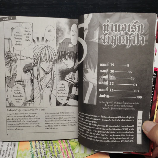 ทำนองรักจังหวะหัวใจ ภาค 2 ครบชุด 5 เล่มจบ - Shinjo Mayu รูปที่ 6