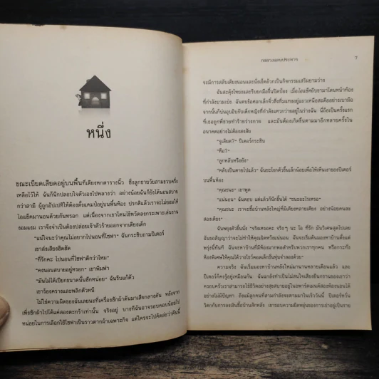 คุณแม่สืบสะเด็ด ตอน ฆาตกรรมในบ้านหลังใหม่ รูปที่ 8
