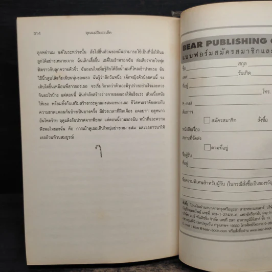 คุณแม่สืบสะเด็ด ตอน ฆาตกรรมในบ้านหลังใหม่ รูปที่ 9