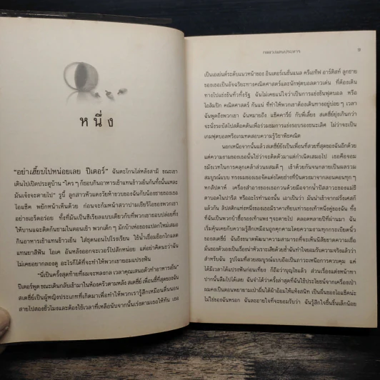 คุณแม่สืบสะเด็ด ตอน กลลวงแดนประหาร - อเยลเล็ท วอลด์แมน, วาริน นิลศิริสุข รูปที่ 7