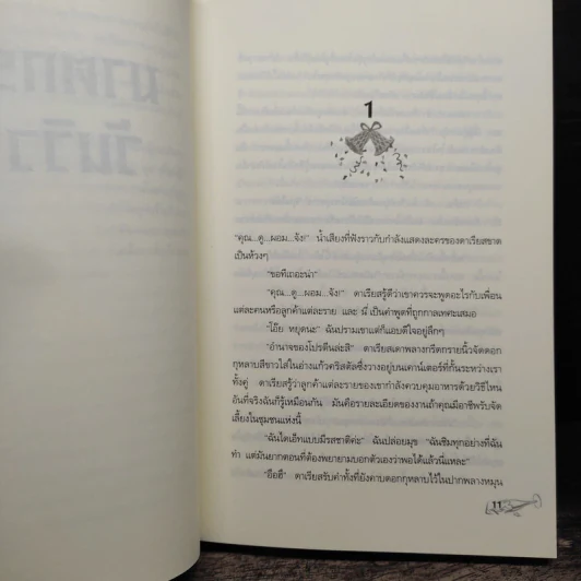 ฆาตกรรมวันวิวาห์ - เจอร์ริลีน ฟาร์เมอร์ รูปที่ 7