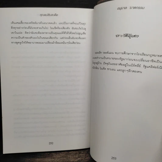 คุณแม่สืบสะเด็ด ตอน อนุบาลฆาตกรรม - อเยลเล็ท วอลด์แมน รูปที่ 8