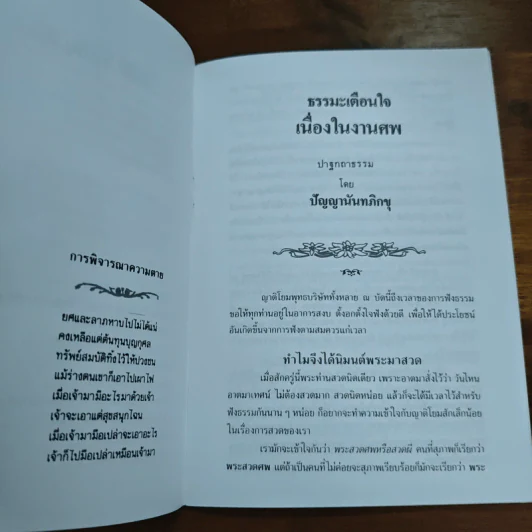 ดับไม่เหลือ ธรรมะเตือนใจ เนื่องในงานศพ - พุทธทาสภิกขุ ปัญญานันทภิกขุ รูปที่ 8