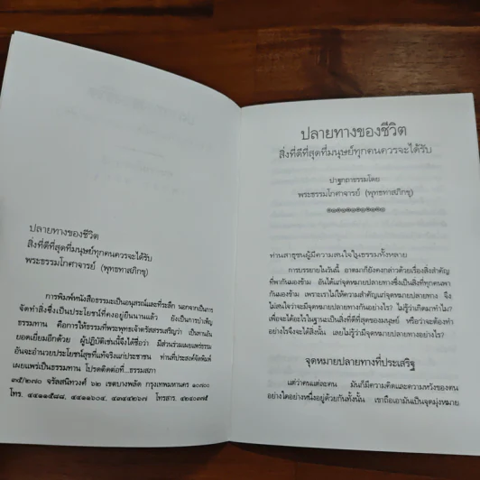 ปลายทางของชีวิต - พุทธทาสภิกขุ รูปที่ 6