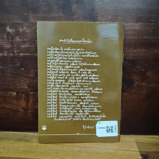 ปลายทางของชีวิต - พุทธทาสภิกขุ รูปที่ 2
