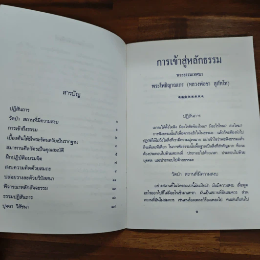 การเข้าสู่หลักรรรม รูปที่ 6