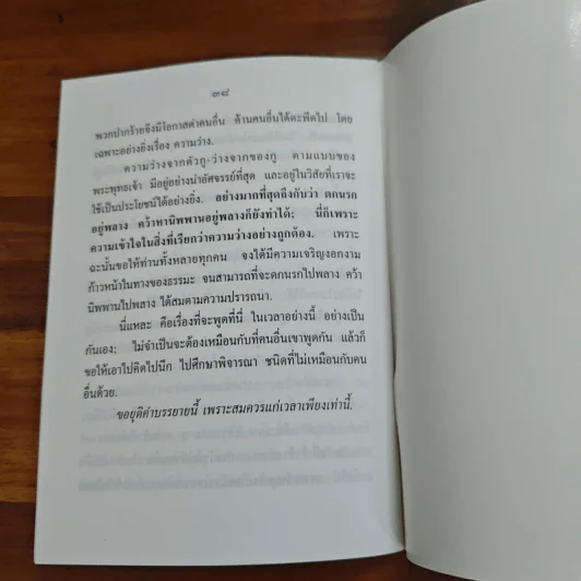 พุทธวิธีชุบชีวิตในยามตกอับ - พุทธทาสภิกขุ รูปที่ 9