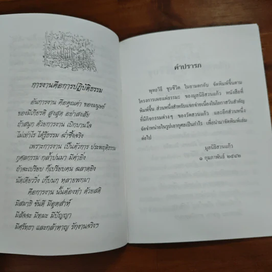 พุทธวิธีชุบชีวิตในยามตกอับ - พุทธทาสภิกขุ รูปที่ 8