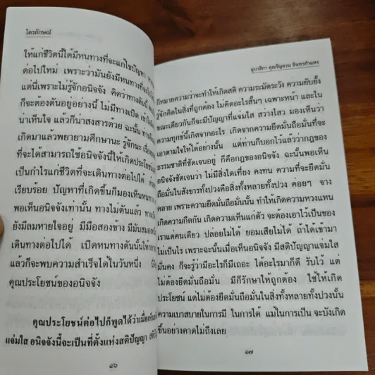 ไตรลักษณ์ - อุบาสิกา คุณรัญจวน อินทรกำแหง รูปที่ 8