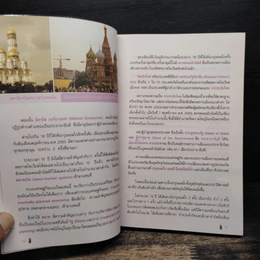 Russia สีสันวันวาร - ดวงใจ รูปที่ 8
