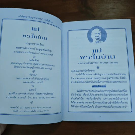 แม่พระในบ้าน รูปที่ 6