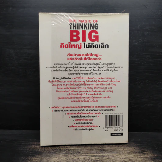 The Magic of Thinking BIG คิดใหญ่ไม่คิดเล็ก - David J. Schwartz รูปที่ 2