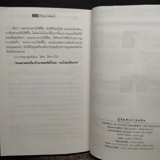 The Magic of Thinking BIG คิดใหญ่ไม่คิดเล็ก - David J. Schwartz รูปที่ 10