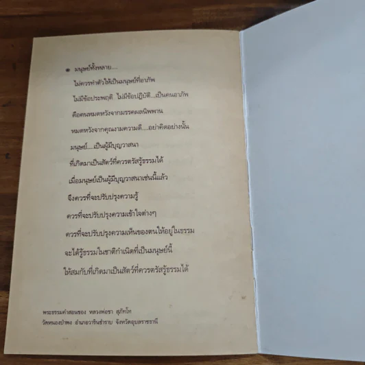 ชีวิตที่พ้นทุกข์ - พระโพธิญาณเถระ (หลวงพ่อชา) รูปที่ 8