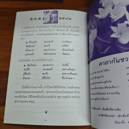 ส.ค.ส. 2542 ครองชีวิตด้วยปัญญา - พระธรรมโกศาจารย์ (ปัญญานันทภิกขุ) รูปที่ 8