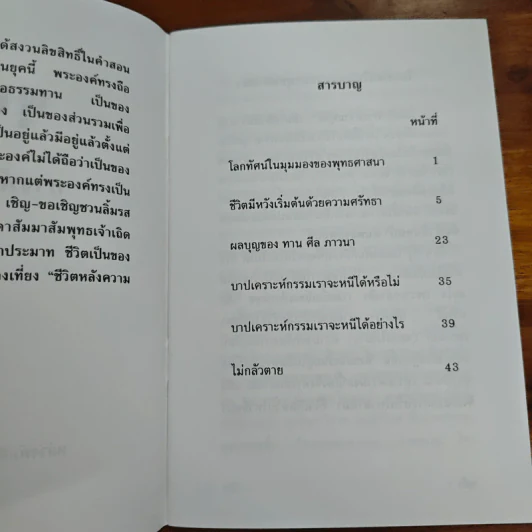 พุทธ ทางพ้นทุกข์ - หลวงพ่อ อำนาจ ล้อคุโณ รูปที่ 6