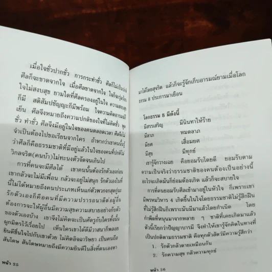 พุทธ ทางพ้นทุกข์ - หลวงพ่อ อำนาจ ล้อคุโณ รูปที่ 8