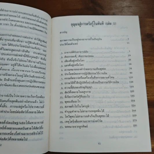 กุญแจสู่การรู้แจ้งในทันที - อาจารย์ ชิงไห่ รูปที่ 6