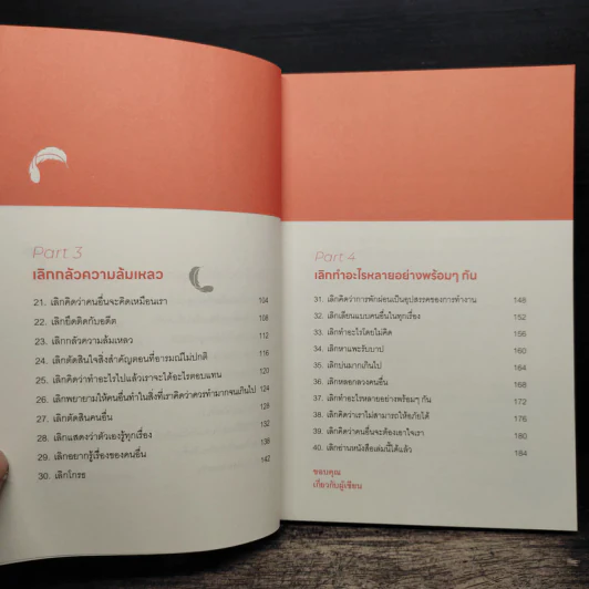 ชีวิตดีขึ้นได้ด้วยการเลิกทำ The Lean Life - นภดล ร่มโพธิ์ รูปที่ 7
