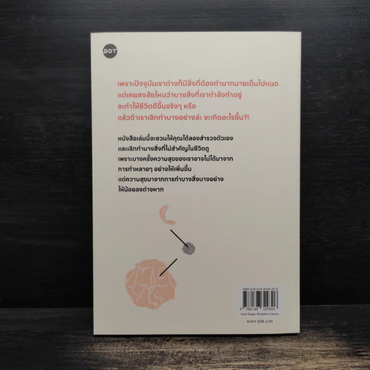 ชีวิตดีขึ้นได้ด้วยการเลิกทำ The Lean Life - นภดล ร่มโพธิ์ รูปที่ 2