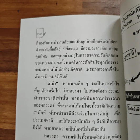 โครงการช่วยชาติ - พระอาจารย์มหาบัว ญาณสัมปันโน รูปที่ 9