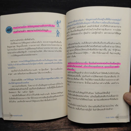 คนรวยทำงานเร็ว - Tokio Godo (โทคิโอะ โกะโด) รูปที่ 11
