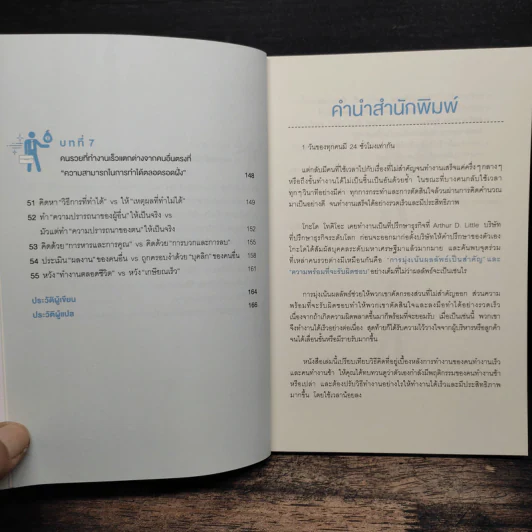คนรวยทำงานเร็ว - Tokio Godo (โทคิโอะ โกะโด) รูปที่ 9