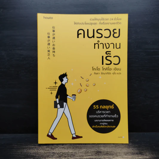 คนรวยทำงานเร็ว - Tokio Godo (โทคิโอะ โกะโด) รูปที่ 1