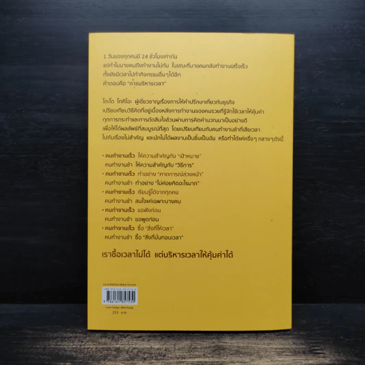 คนรวยทำงานเร็ว - Tokio Godo (โทคิโอะ โกะโด) รูปที่ 2
